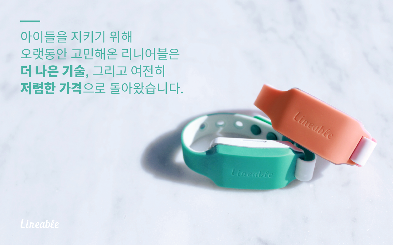 리니어블, 미아방지용 스마트 밴드 와디즈서 첫 선 - 뉴스 썸네일 이미지