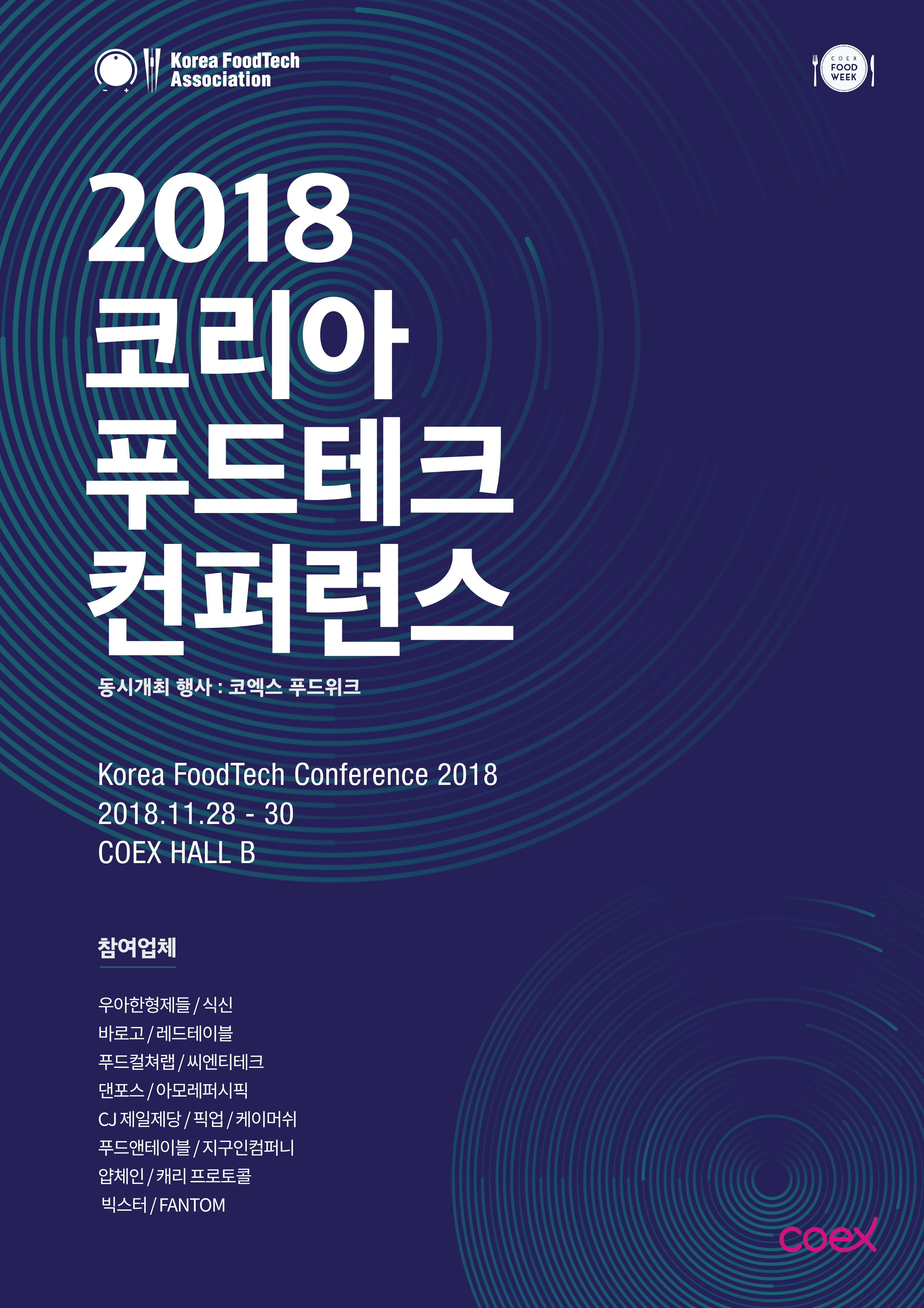 푸드테크 산업 현재와 미래 한눈에…