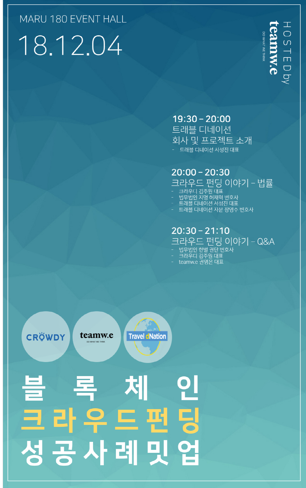 블록체인 크라우드펀딩 성공 사례 궁금하다면