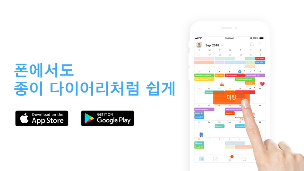 200만 다운로드 넘은 모바일플래너앱 - 뉴스 썸네일 이미지