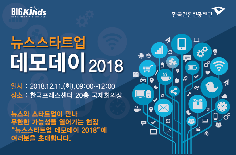 新뉴스스타트업 한자리에서 만난다 - 뉴스 썸네일 이미지