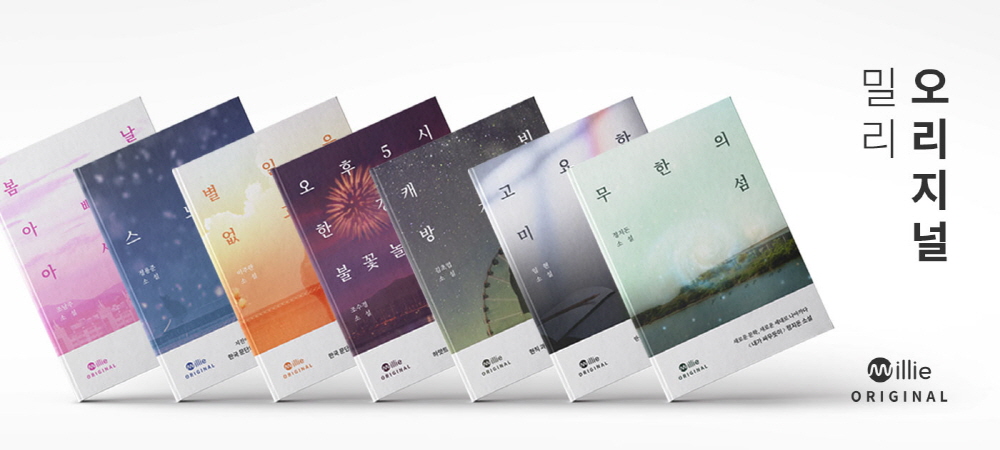 전자책 시장은 지금 ‘무제한 구독 경쟁중’ - 뉴스 썸네일 이미지