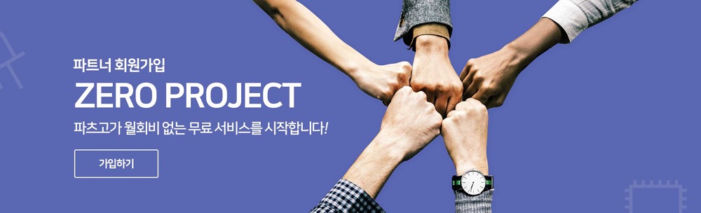 파츠고 “월회비 없애 전자부품 거래 활성화” - 뉴스 썸네일 이미지