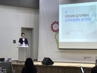 김기사의 결정적 순간 “국민내비에서 스타트업 내비로“