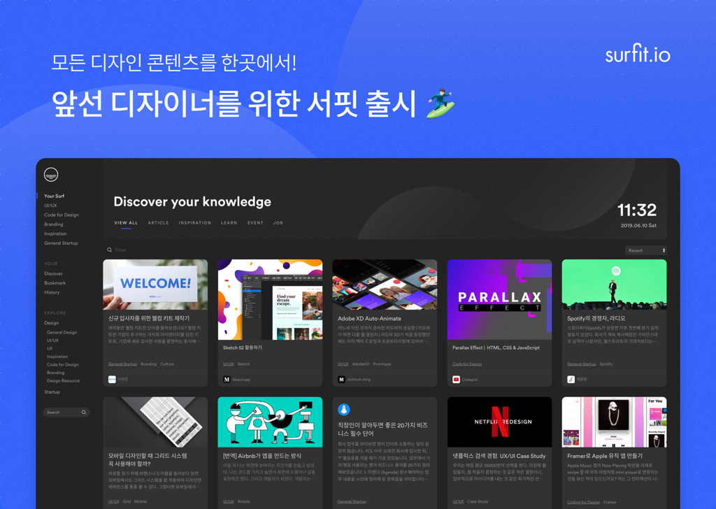 헤이컬렉티브, 디자이너 콘텐츠 큐레이션 ‘서핏’ 출시 - 뉴스 썸네일 이미지