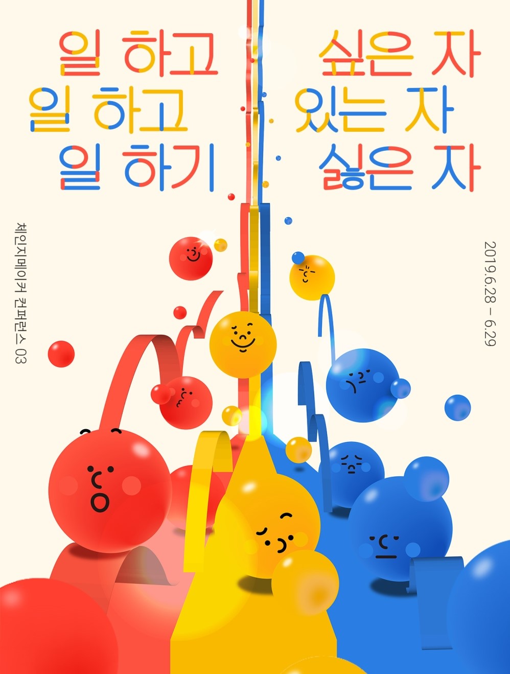 [위클리 이벤트] 제3회 체인지메이커 콘퍼런스 외 - 뉴스 썸네일 이미지