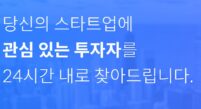 투자 유치 플랫폼 '넥스트 유니콘' 베타 서비스 출시