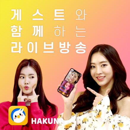 하이퍼커넥트 자회사가 선보인 ‘하쿠나' 200만 다운로드 돌파