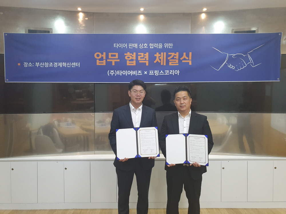 타이어비즈-프링스코리아, 타이어 판매 상호 협력 맞손 - 뉴스 썸네일 이미지