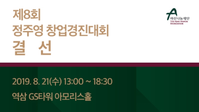 [위클리 이벤트] 정주영 창업경진대회 결선 외 - 뉴스 썸네일 이미지