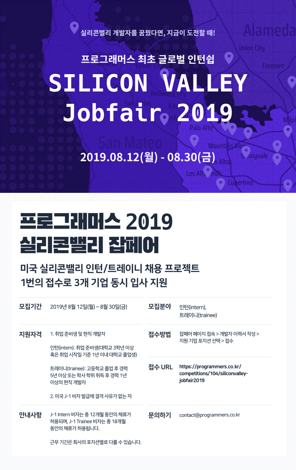 프로그래머스, 실리콘밸리 잡페어 2019 진행한다 - 뉴스 썸네일 이미지
