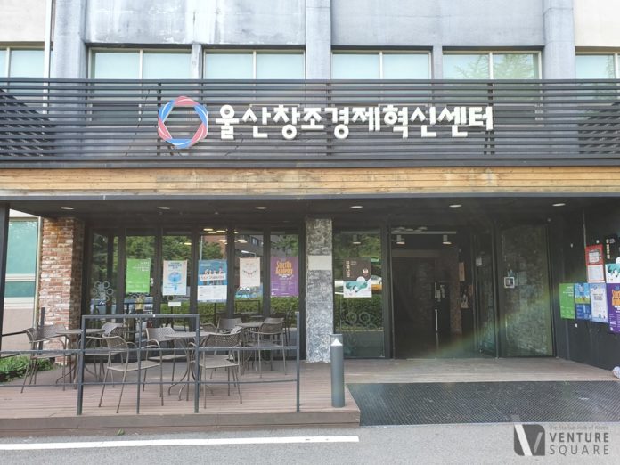 울산혁신센터, 안전新기술 공모전 개최한다