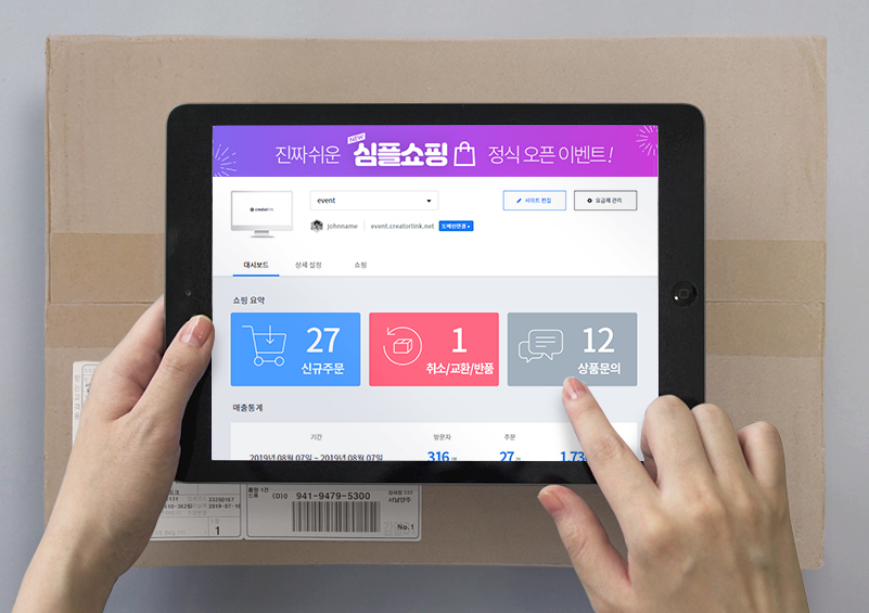 초보자를 위한 쇼핑몰 빌더 ‘심플쇼핑’ 출시 - 뉴스 썸네일 이미지