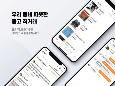 당근마켓, 알토스벤처스 등에서 400억원 투자 유치