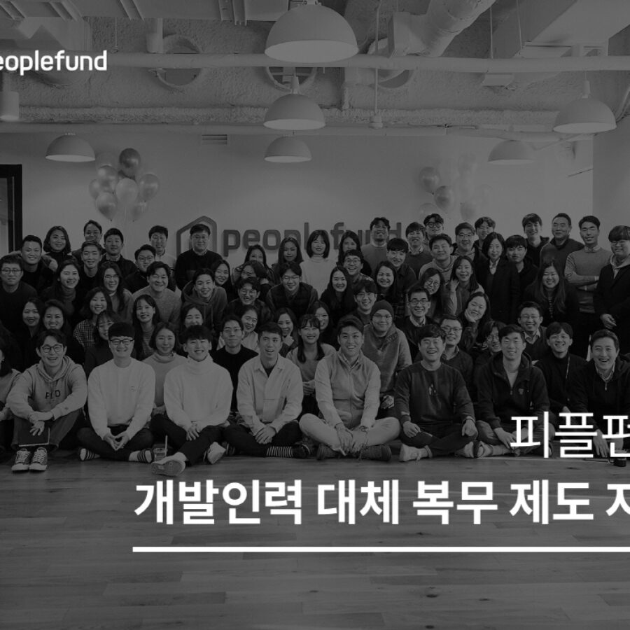 피플펀드, 병역특례 산업기능요원 추가채용 나선다