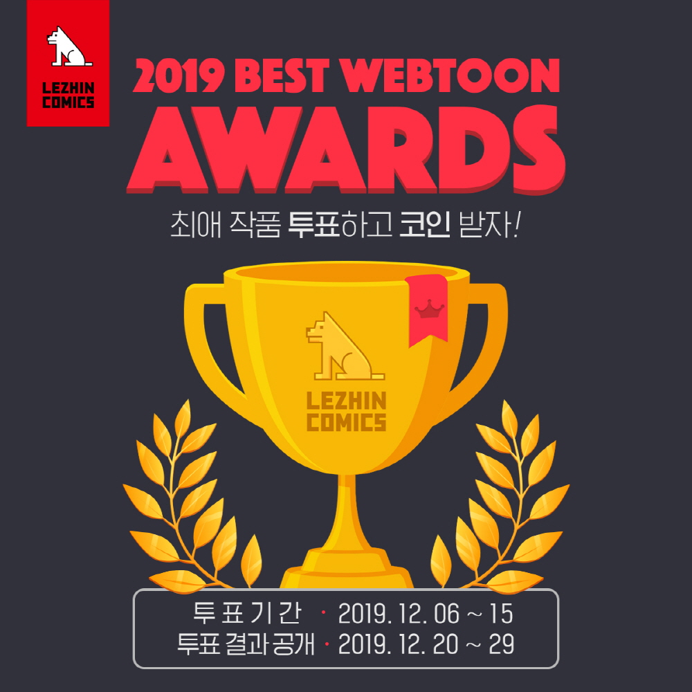 레진코믹스, 한미일 3개국 웹툰 어워즈 독자 투표