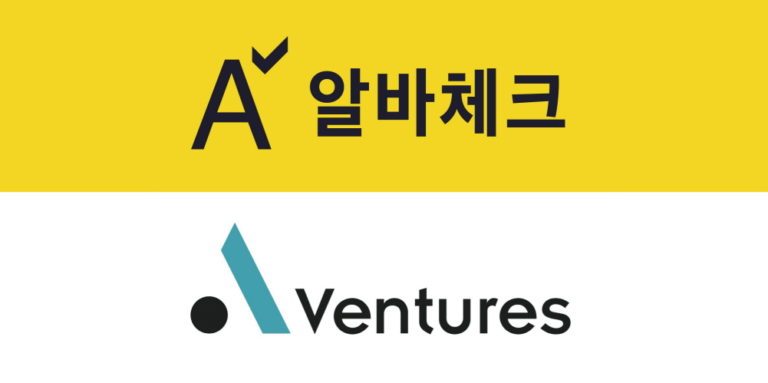 알바 업무 관리 ‘알바체크’ 에이벤처스 등으로부터 투자 유치
