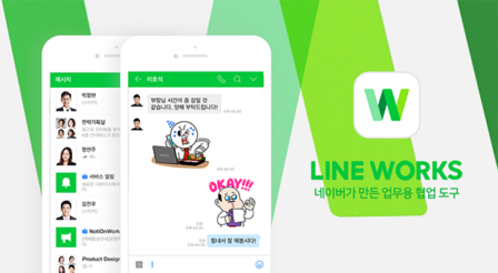 라인웍스, 원격근무 위한 협업 툴 무료 지원