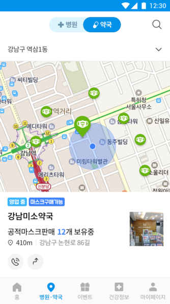 굿닥 “약국 마스크 재고 실시간 서비스 개발”