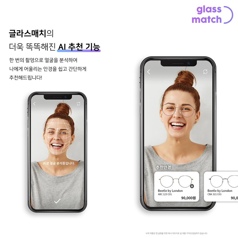 글라스매치 “사진 촬영하면 AI가 어울리는 안경 추천” - 뉴스 썸네일 이미지