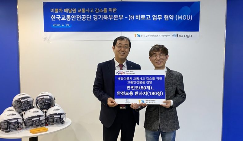 바로고-한국교통안전공단 “배달 이륜차 교통사고 줄이기 협력”