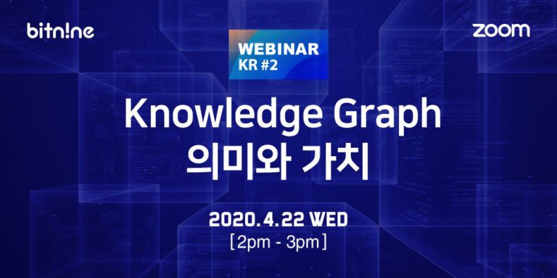 비트나인, ‘지식그래프’ 웨비나 22일 개최
