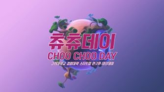 고려대학교 츄츄데이 무대 오른 스타트업 6곳