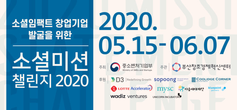 부산창조경제혁신센터, 소셜벤처 액셀러레이팅 참여기업 모집