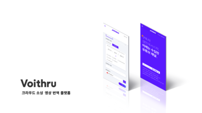 영상번역 플랫폼 보이스루, 20억 규모 시리즈A 투자 유치