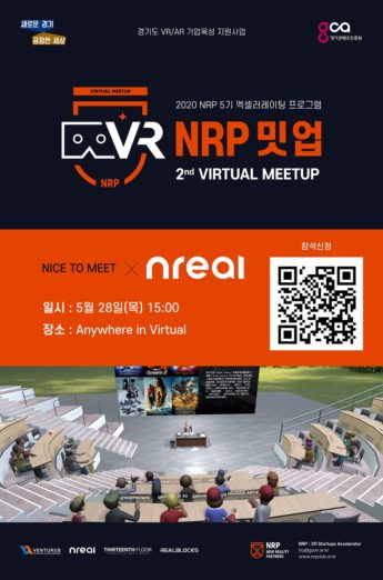경기콘텐츠진흥원, VR 플랫폼서 밋업 개최