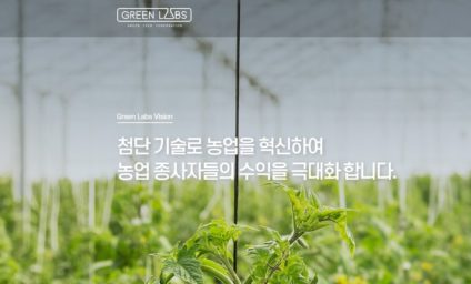 스마트팜 '그린랩스' 65억 원 규모 시리즈A 투자 유치
