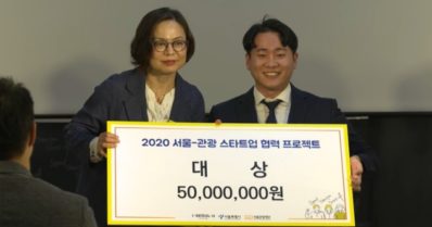 새로운 시대 여행을 준비한다...서울 관광스타트업 공개 오디션