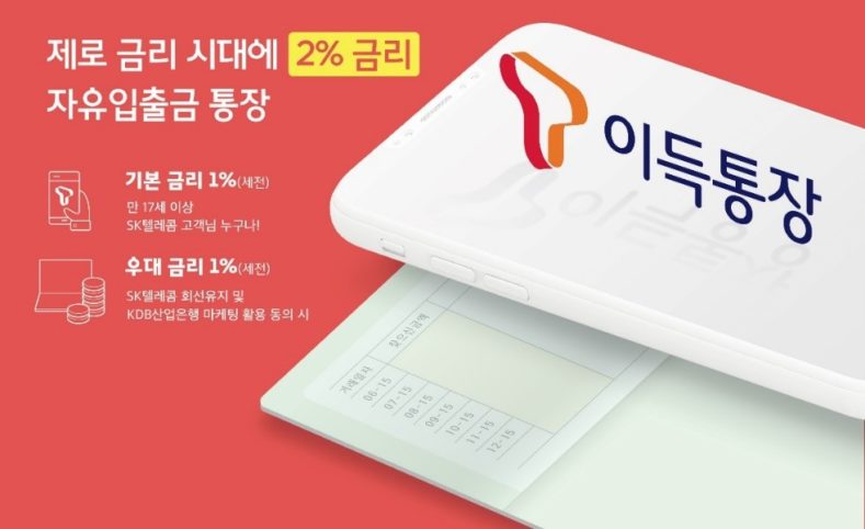 SKT·핀크, 최대 금리 2% 자유입출금통장 출시