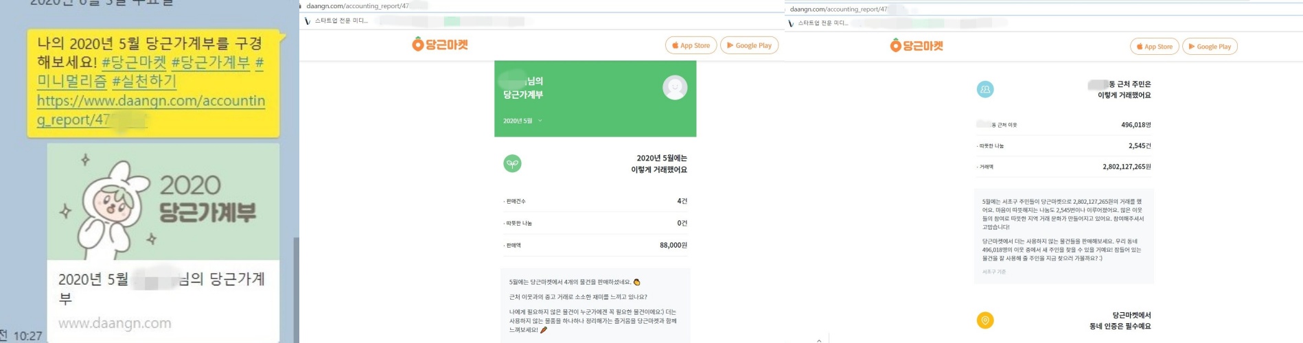 개인 거래내역 누구나 볼 수 있다? 스타트업도 보안주의보