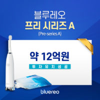 구강케어 벤처 블루레오, 12억 투자 유치