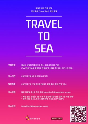 한국관광공사, 동남아 진출 프로그램 참여 기업 모집