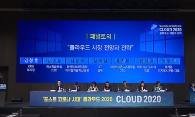 코로나 이후, 클라우드 시장은 어떻게 변하나