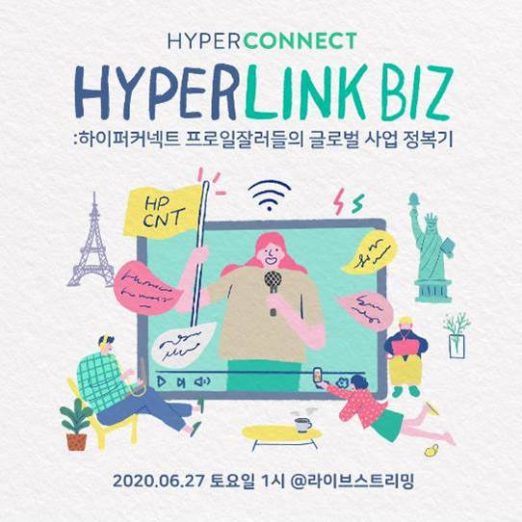 하이퍼커넥트, 하이퍼링크 비즈 행사 개최