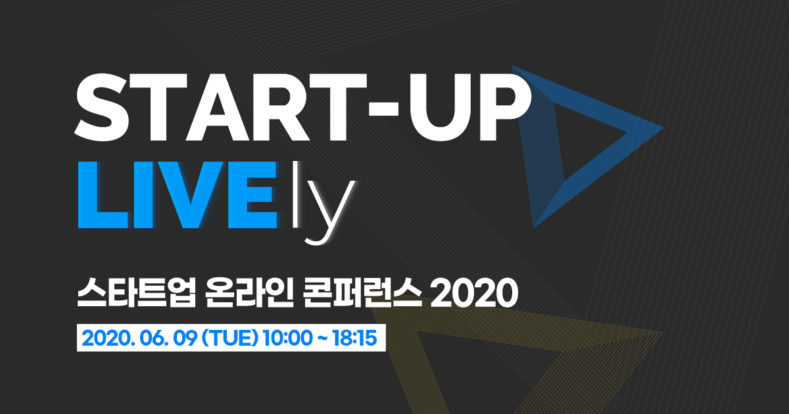 이벤터스, 스타트업 온라인 콘퍼런스 2020 개최