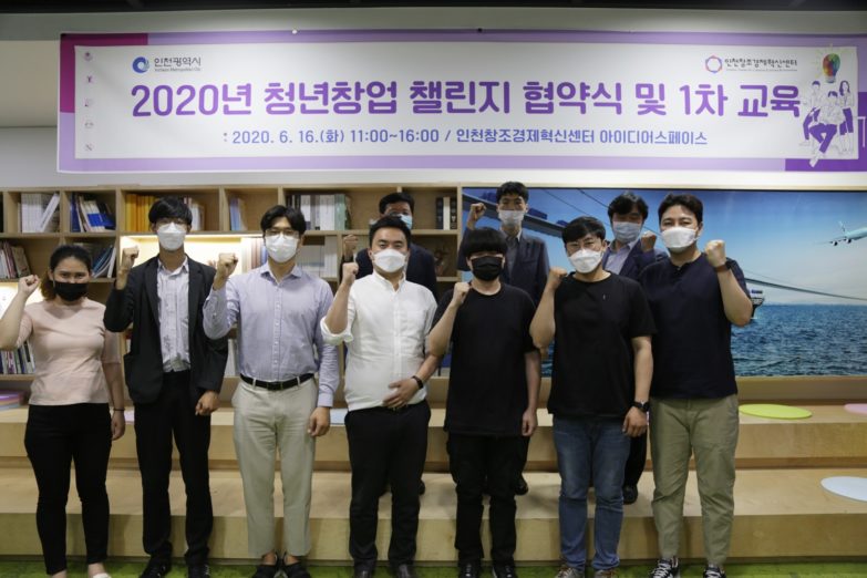 인천창조경제혁신센터, 2020년 청년창업 챌린지 협약식 개최