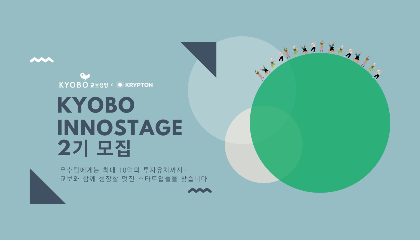 [위클리 웨비나] 교보생명 이노스테이지 2기 모집 온라인 설명회 외 - 뉴스 썸네일 이미지