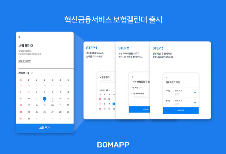 보맵, 일정 넣듯 간편가입…‘보험캘린더’ 출시
