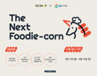 위쿡, 넥스트 푸디콘 참가 기업 모집