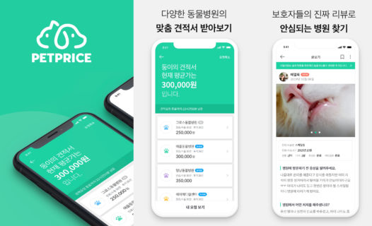 DHP, 동물병원 진료비 비교견적 서비스 ‘펫프라이스’ 1억 투자