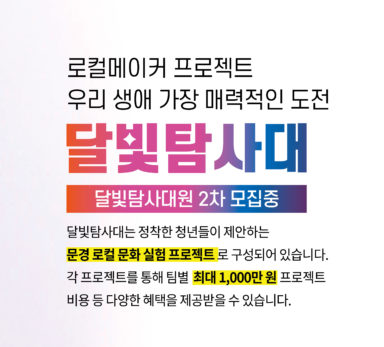 "코로나19 이후 지역사회 살리기, 청년이 나선다"