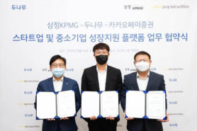 두나무, 삼정KPMG-카카오페이증권과 스타트업 지원 플랫폼 구축