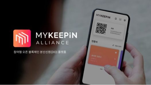 코인플러그, DID 이용한 무인편의점 출입서비스 런칭