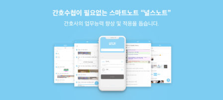 DHP, 간호사 업무 효율화 앱 '널스노트'에 투자