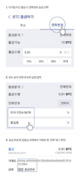 업비트, 수수료 없는 ‘전화번호 송금’ 기능 출시