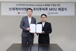 포티투마루, 신세계아이앤씨와 AI 플랫폼 구축 업무 협약 체결